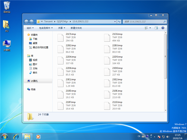 QQPCMgr文件夾可以刪除嗎？QQPCMgr刪除的教程