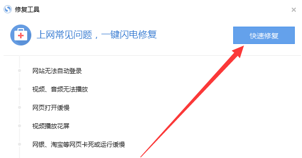 搜狗瀏覽器打不開網頁怎么辦？教你一招快速解決