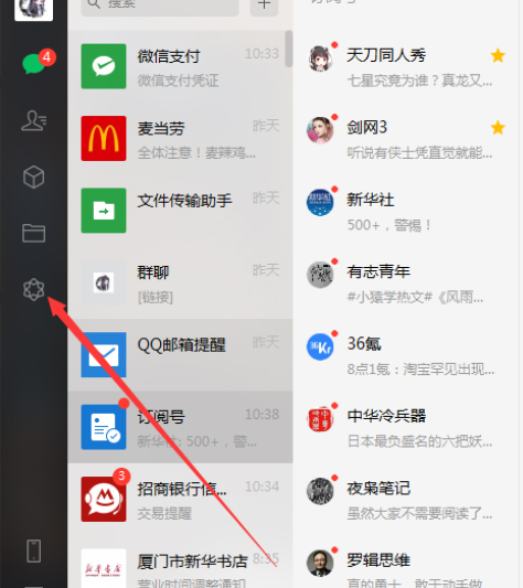 微信看一看在哪里打開？