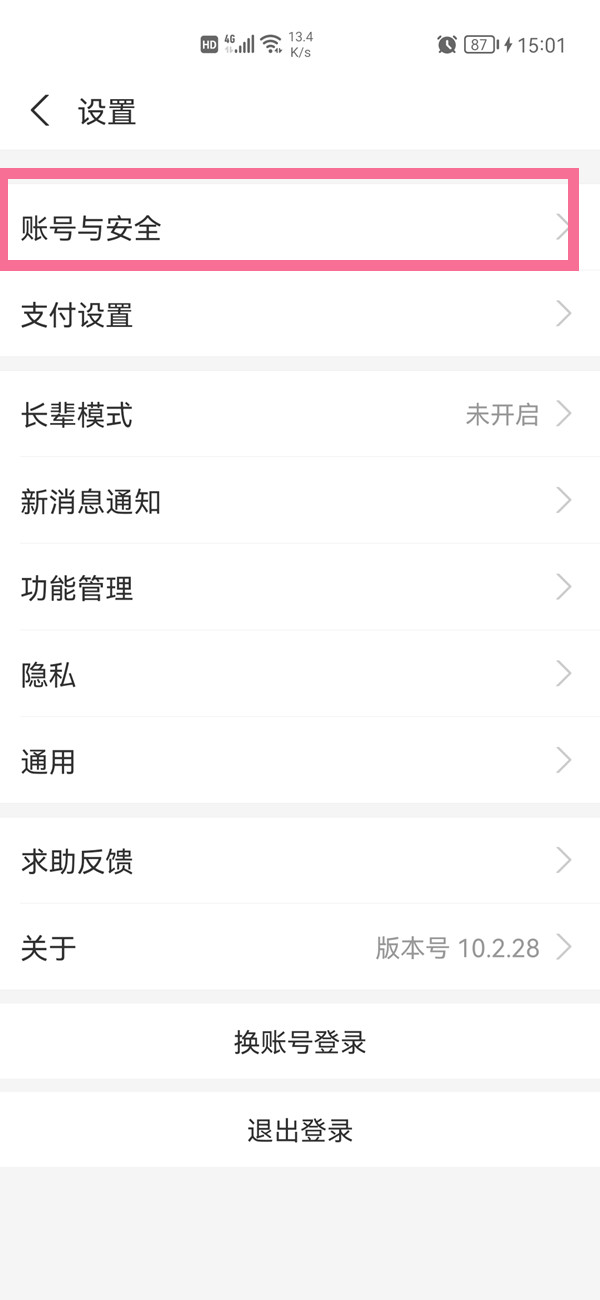 打開支付寶頁面的鎖怎么設置