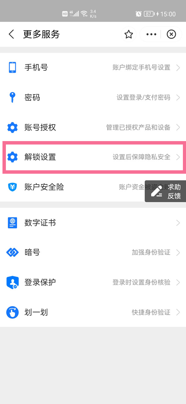 打開支付寶頁面的鎖怎么設置