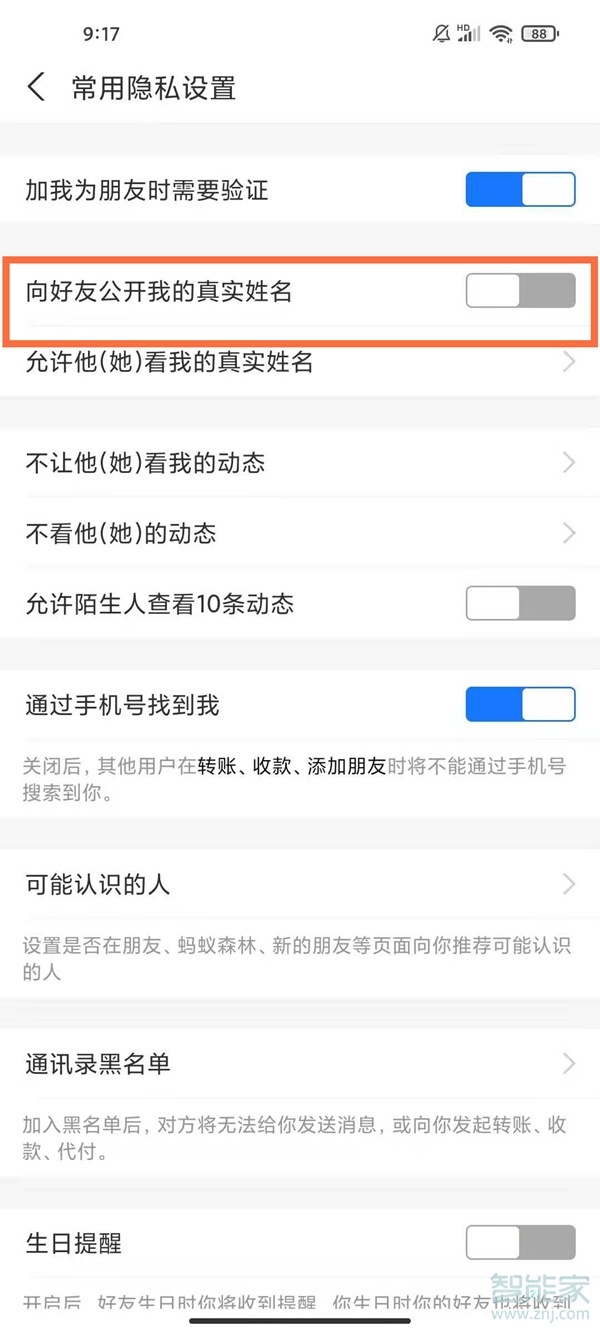 支付寶轉賬怎么隱藏真實姓名