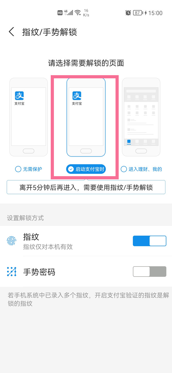 打開支付寶頁面的鎖怎么設置
