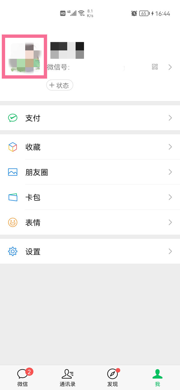 微信個(gè)性簽名怎么顯示出來