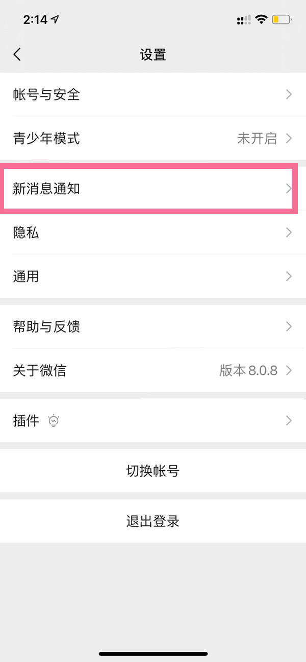 微信怎么改視頻通話鈴聲
