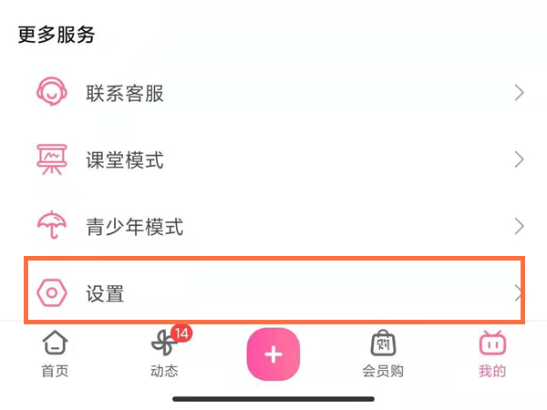 b站怎么注銷手機號