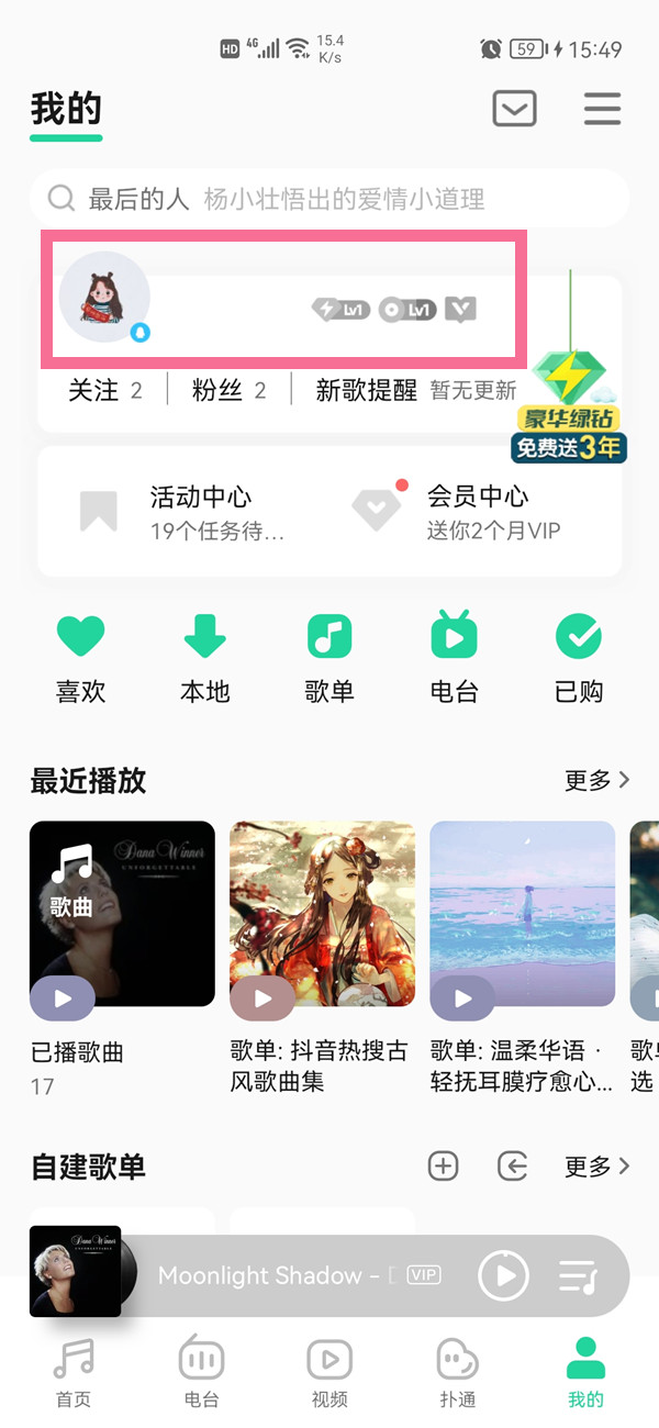 qq音樂等級在哪里看2021