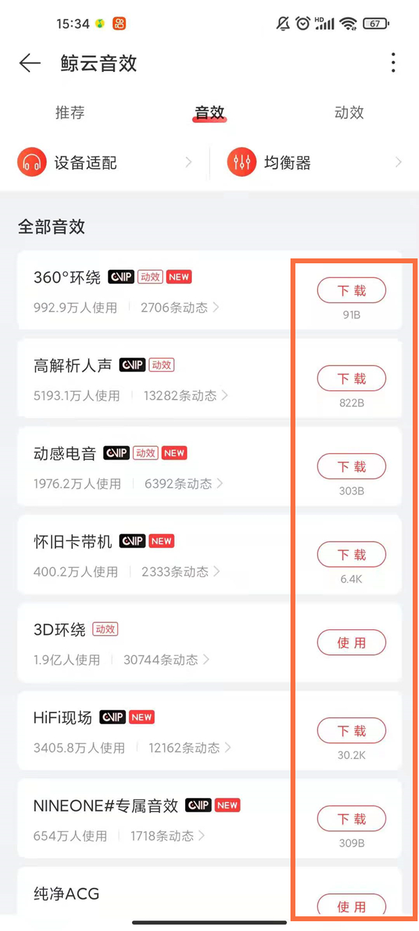 網(wǎng)易云音效在哪里調(diào)整
