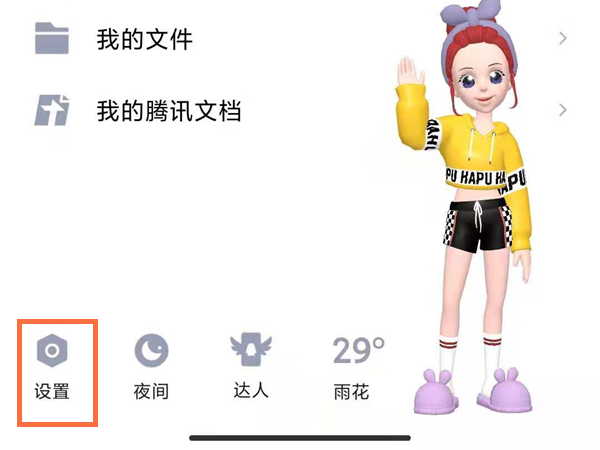 qq簽名怎么對(duì)別人隱藏