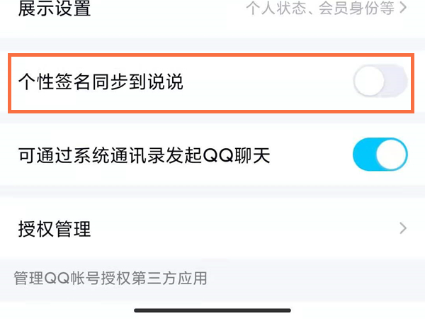 qq簽名怎么對(duì)別人隱藏