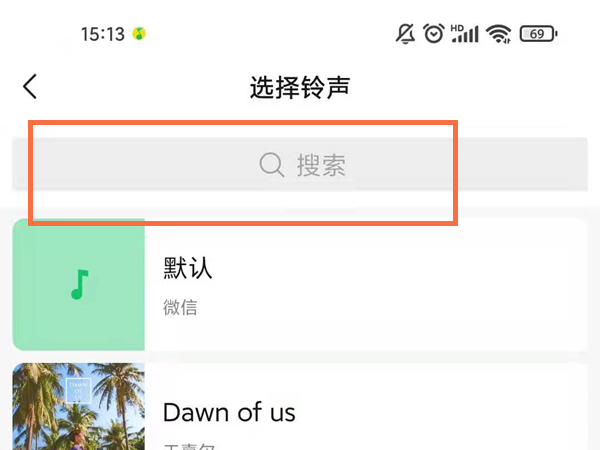 微信語音通話怎么設置和來電一樣