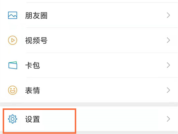 微信語音通話怎么設置和來電一樣