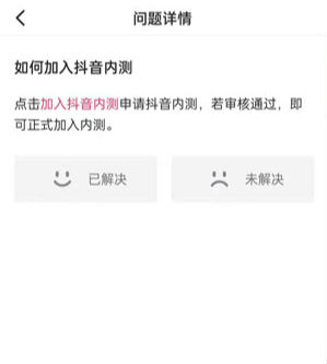 抖音內(nèi)測(cè)版本怎么下載更新在哪申請(qǐng) 內(nèi)測(cè)版本有啥用