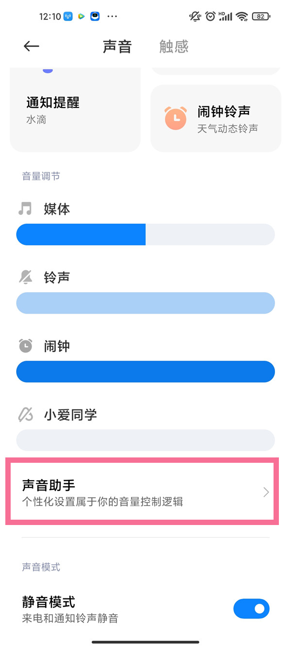 怎么單獨給b站設置靜音