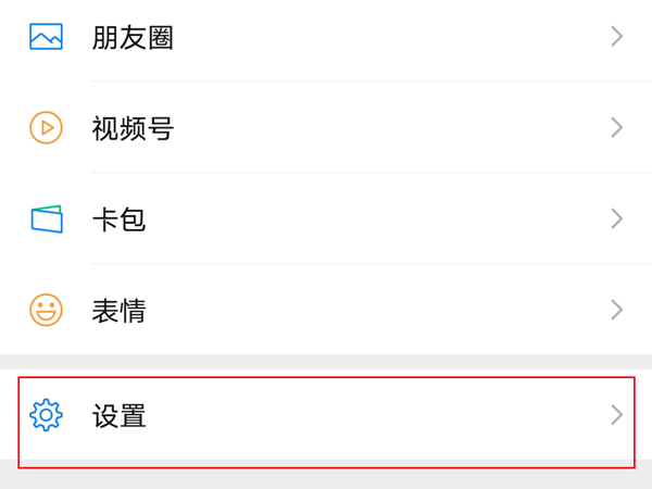 華為微信揚(yáng)聲器模式怎么切換