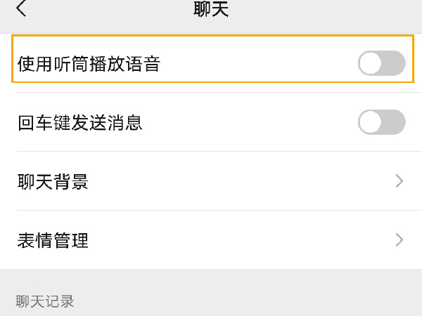 華為微信揚(yáng)聲器模式怎么切換