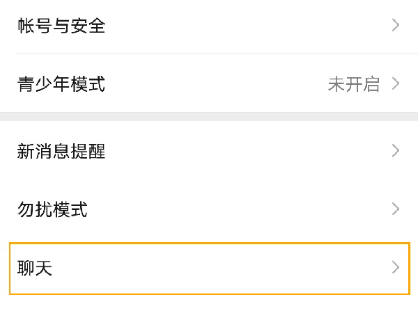 華為微信揚(yáng)聲器模式怎么切換