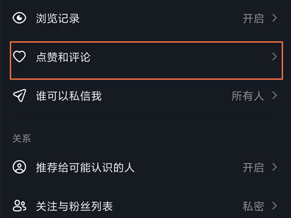 抖音怎么關閉已讀功能