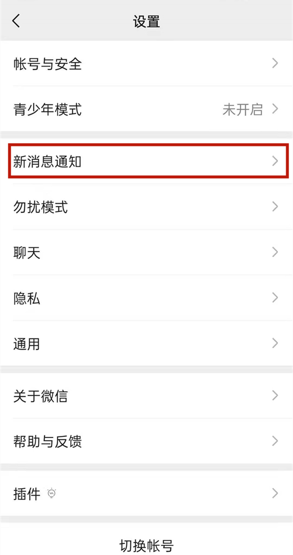 微信怎么設置來電鈴聲以及提示音