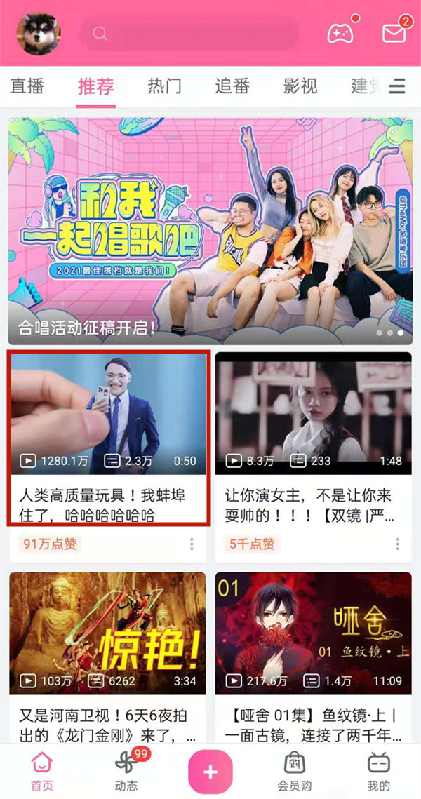 手機(jī)b站怎么看在線人數(shù)