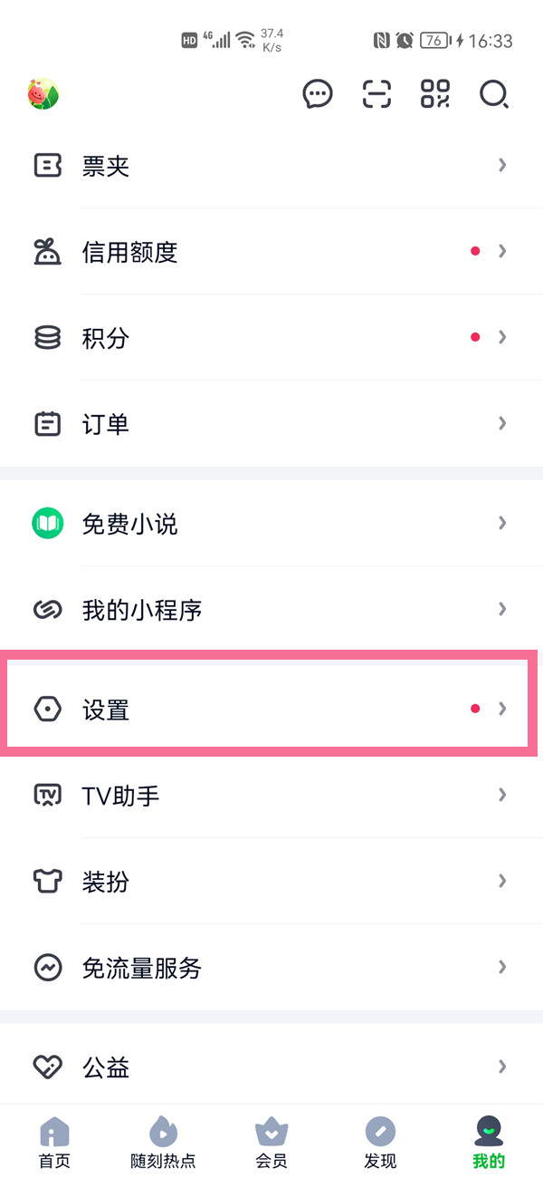 愛奇藝設備管理在哪里