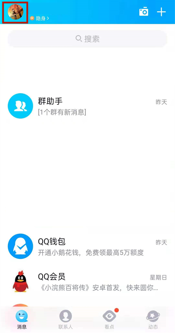 怎么刪QQ禮物小氣球