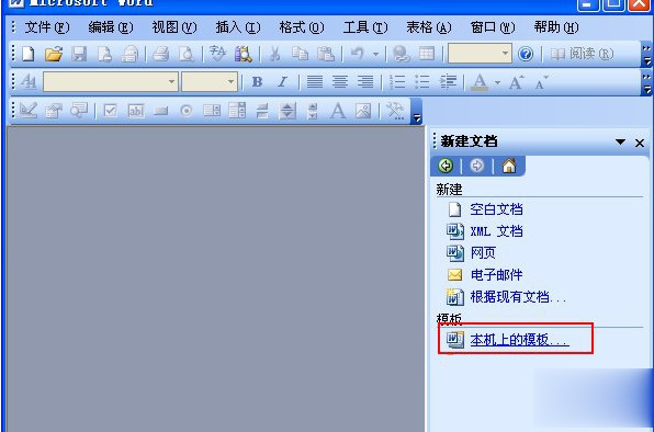 Word文檔提示遇到問題需要關閉該怎么解決？
