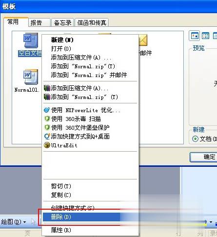 Word文檔提示遇到問題需要關閉該怎么解決？