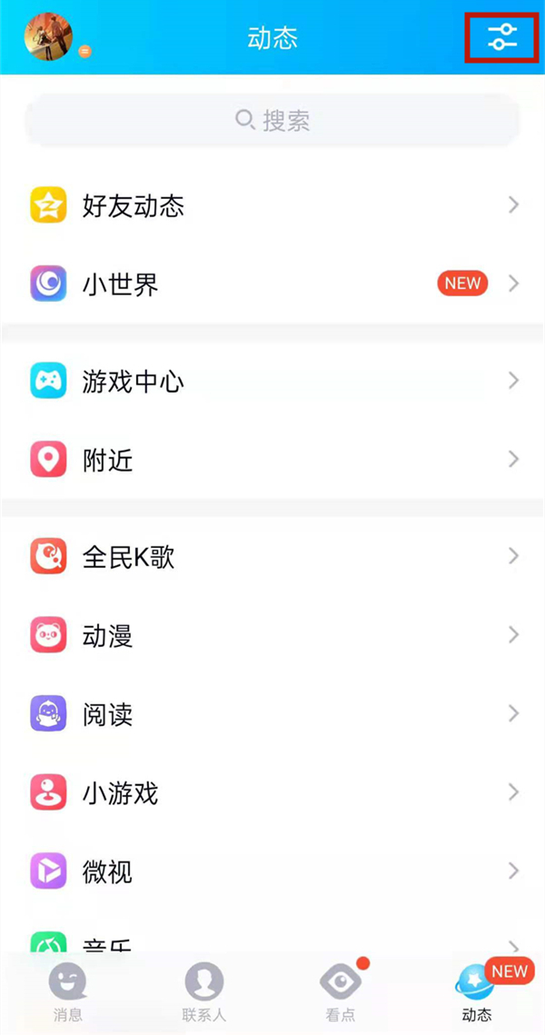 qq如何關(guān)閉小世界功能