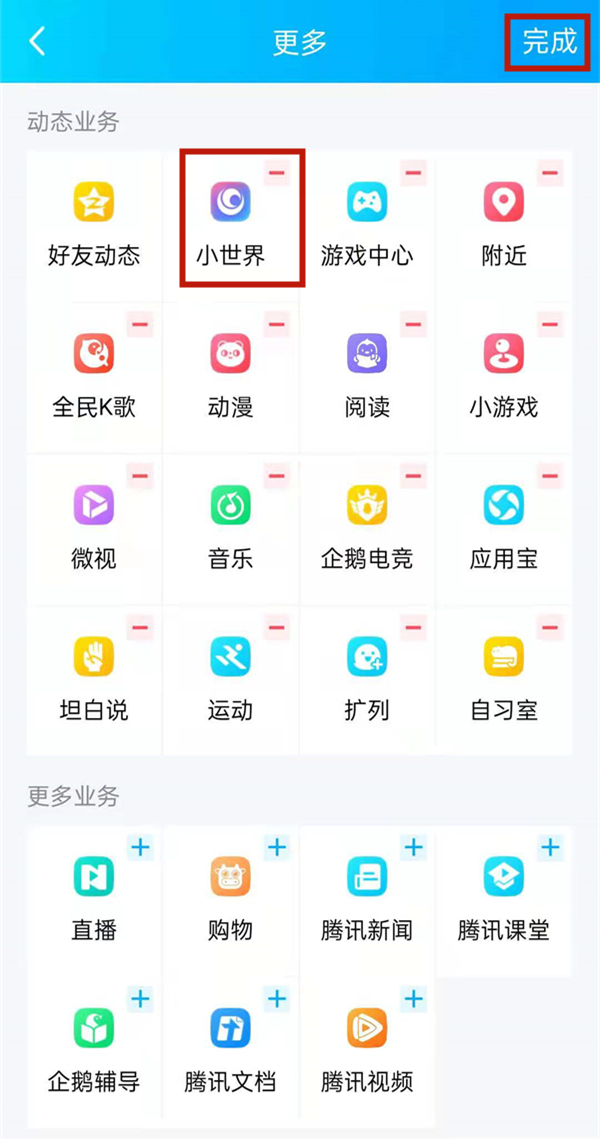 qq如何關(guān)閉小世界功能