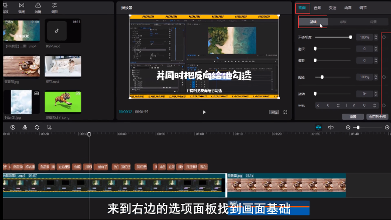 剪映Windows電腦版關鍵幀在哪？如何使用剪映Windows電腦版的關鍵幀？