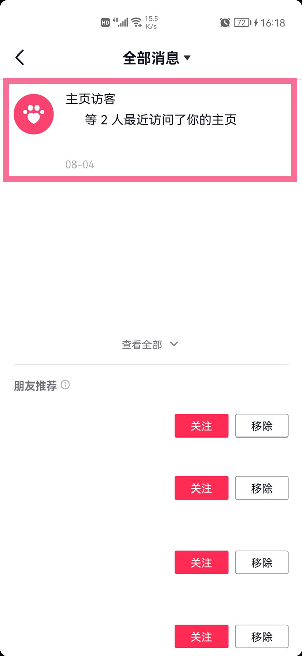抖音怎么看訪客瀏覽量