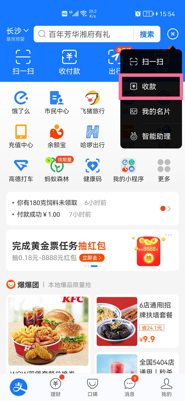 支付寶收款記錄在哪里查看