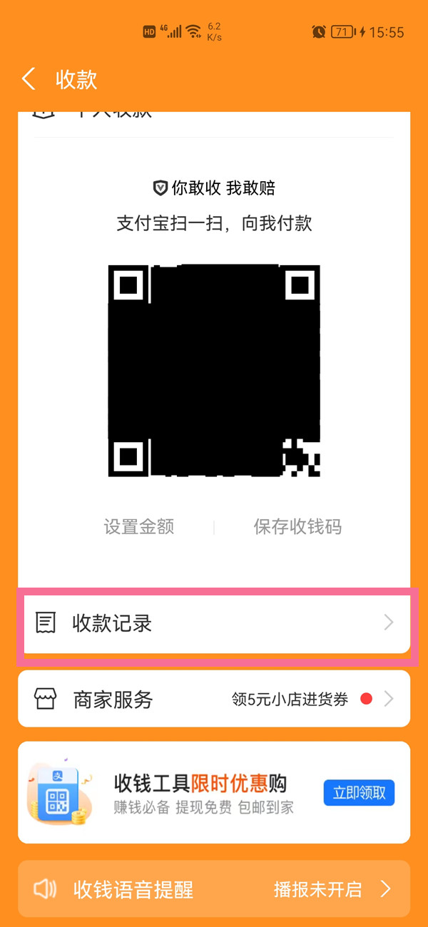 支付寶收款記錄在哪里查看