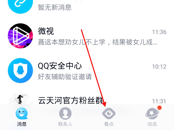 qq看點怎么私信作者