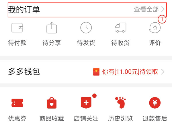 拼多多買的東西怎么刪除記錄