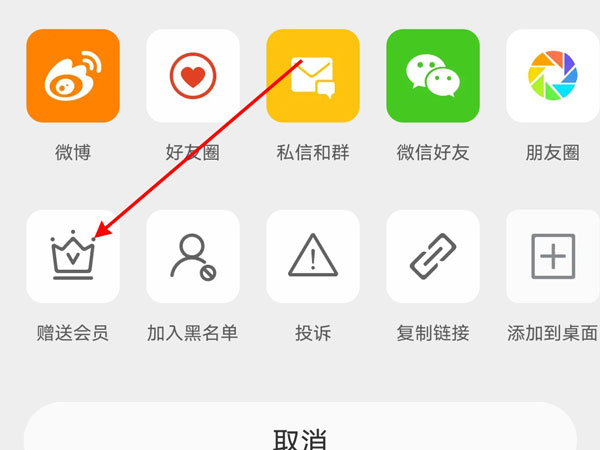 微博會(huì)員怎么贈(zèng)送別人