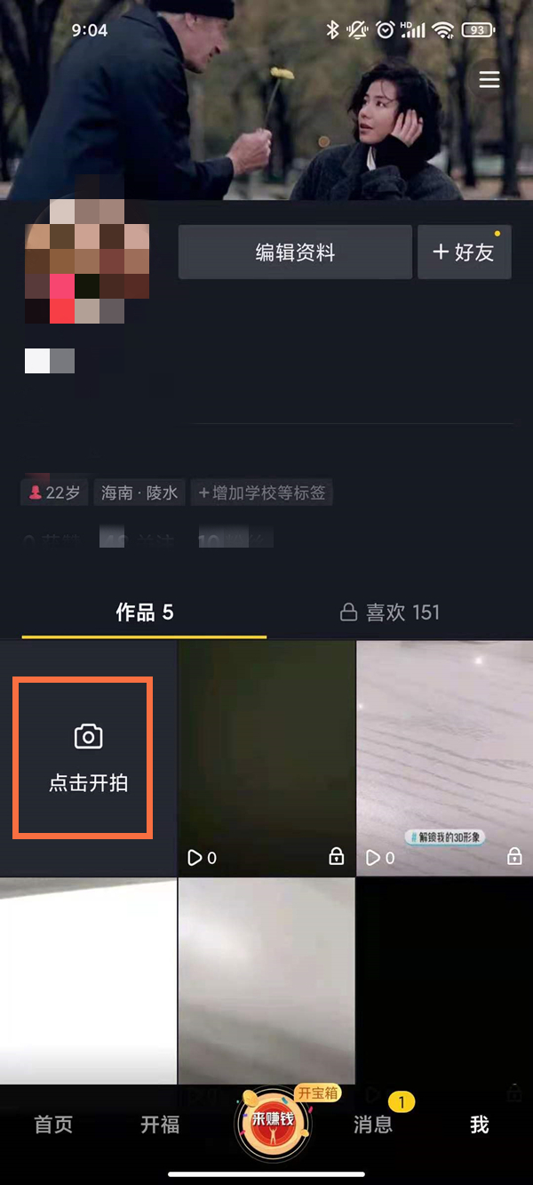 抖音極速版怎樣發(fā)作品