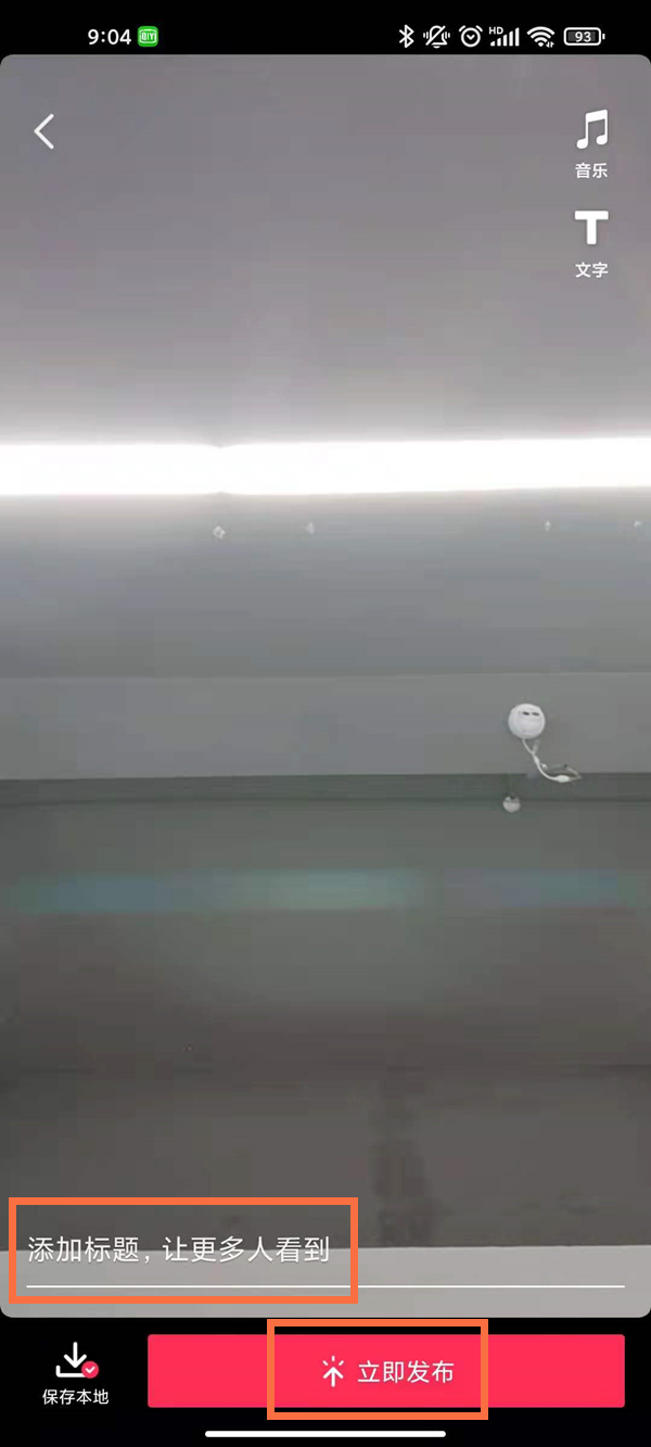 抖音極速版怎樣發(fā)作品