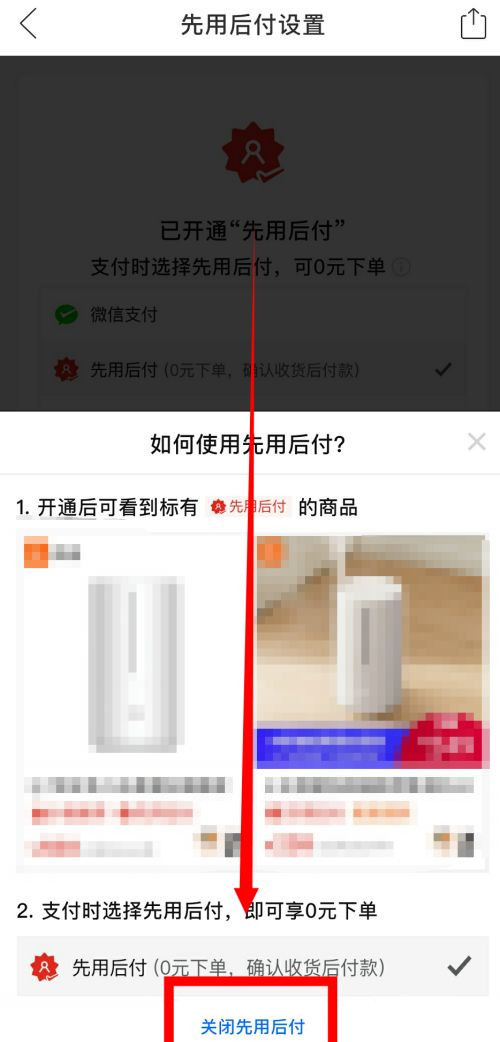 拼多多怎樣取消先用后付款