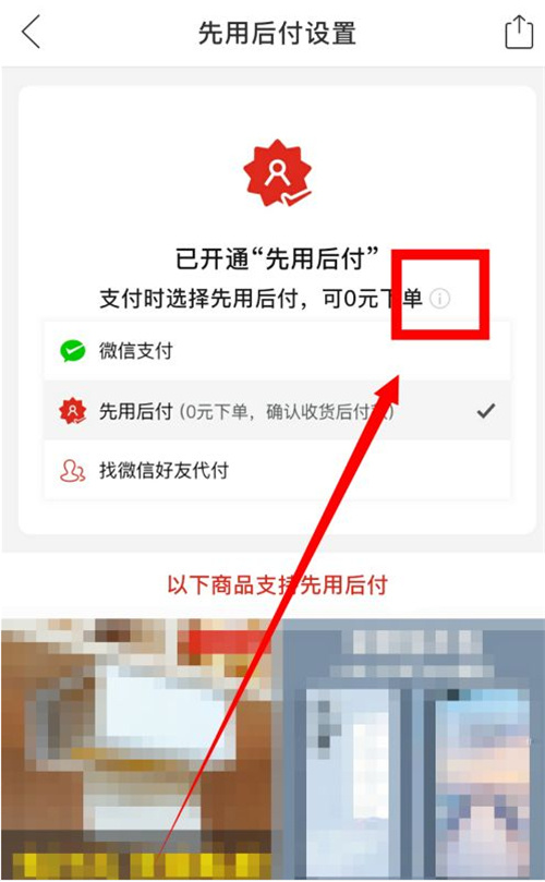 拼多多怎樣取消先用后付款