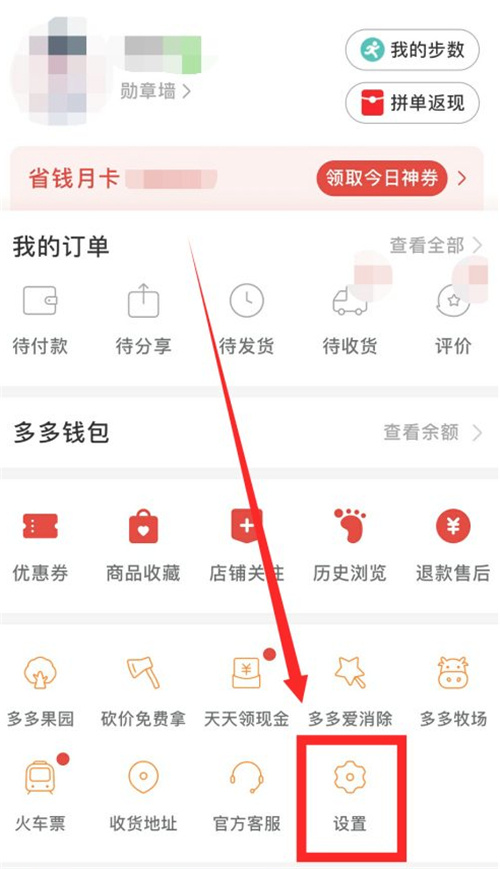 拼多多怎樣取消先用后付款