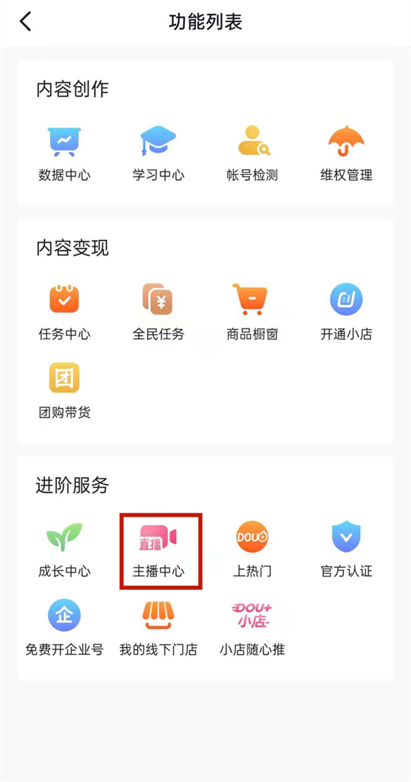 抖音創建粉絲群的條件