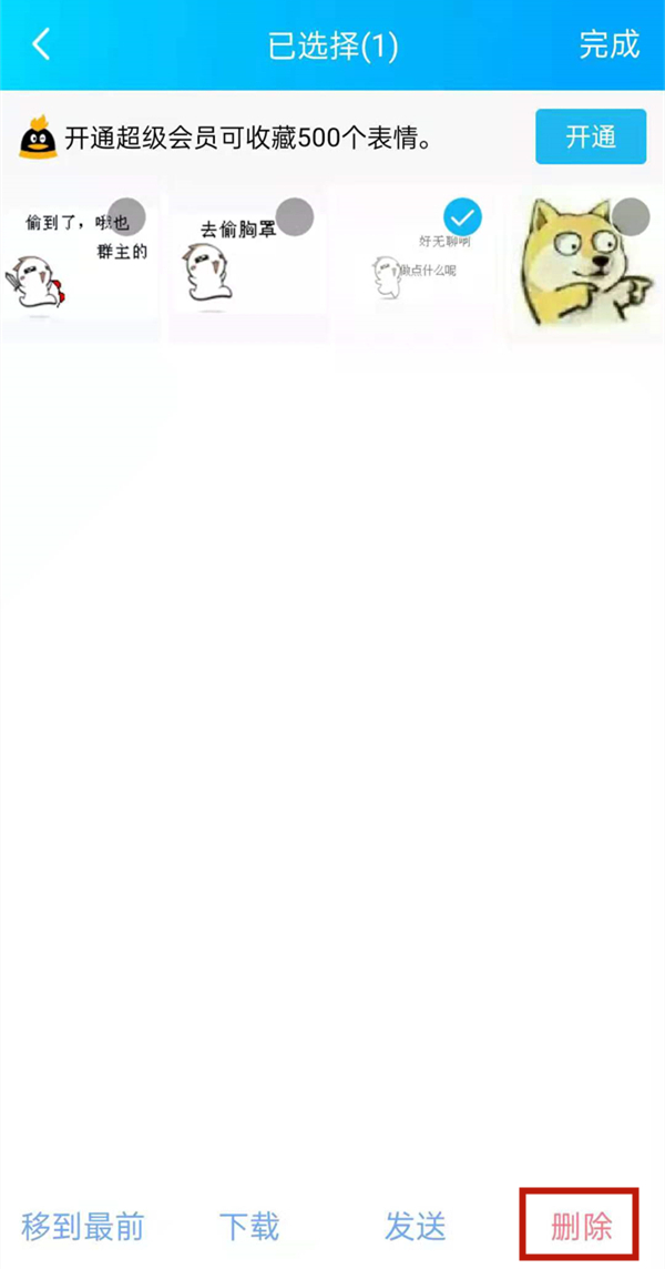 qq表情怎么刪除自己存的表情