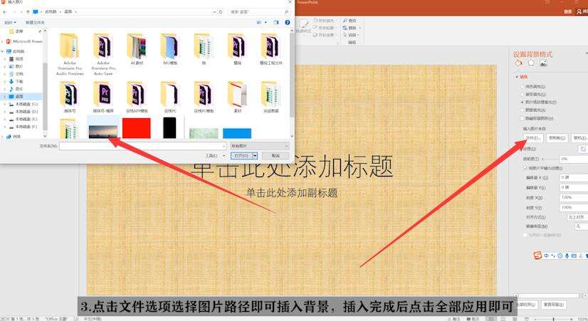 PPT中背景圖片怎么設置？