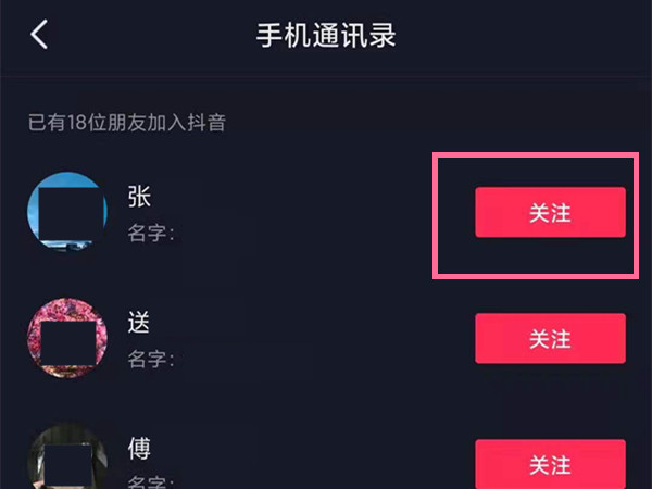 抖音怎么加通訊錄好友