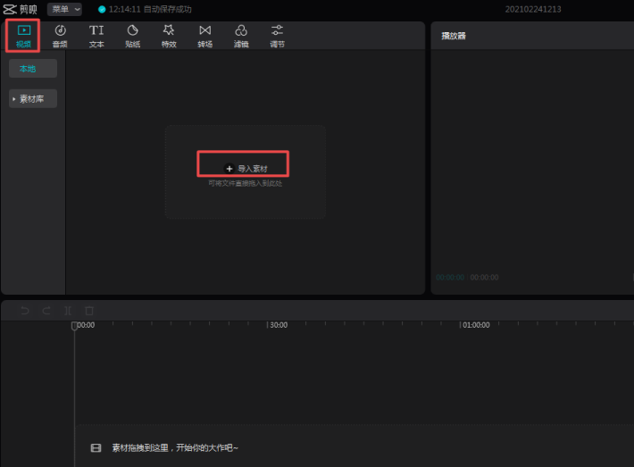 剪映電腦版如何去除水印？