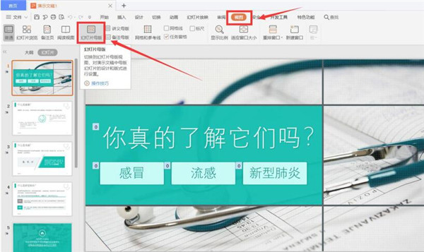 怎么更改PPT母版背景圖片？PPT母版背景圖片修改教程