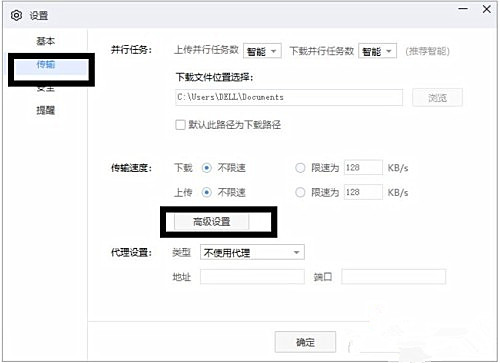百度網盤怎么設置有任務時不休眠的狀態(tài)？