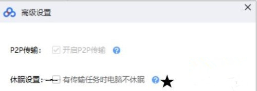 百度網盤怎么設置有任務時不休眠的狀態(tài)？